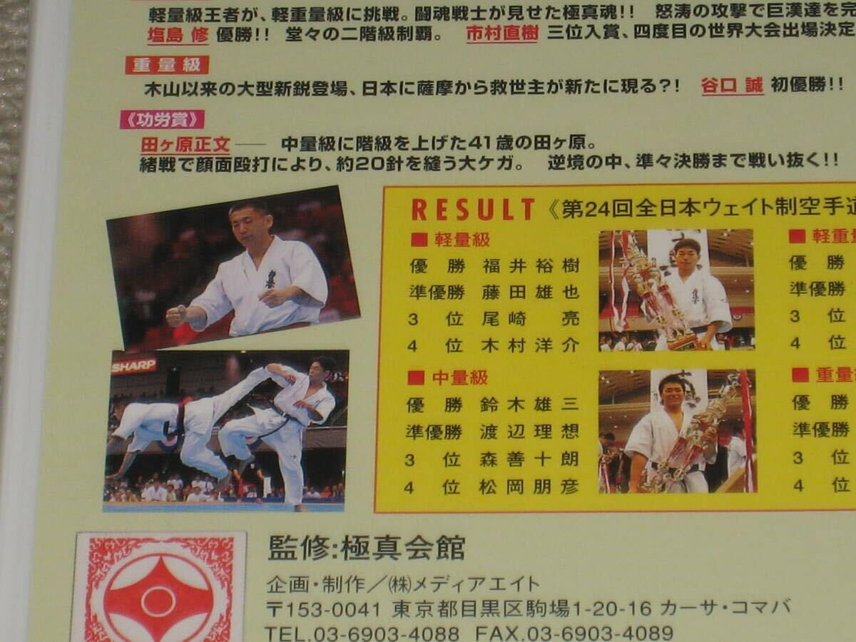 Amazon.co.jp: □DVD/2枚組「極真会館 第24回 全日本ウェイト制空手道